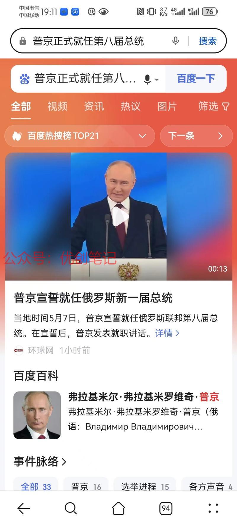 普京就任新一届俄罗斯总…#情报-搞钱线报📢论坛-网创交流-优创圈